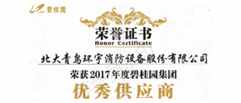 热烈祝贺w66国际荣获&ldquo;2017年度碧桂园集团优异供应商&rdquo;称呼
