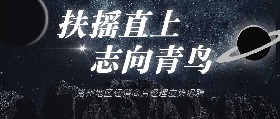 w66国际常州地区经销商总司理招聘啦