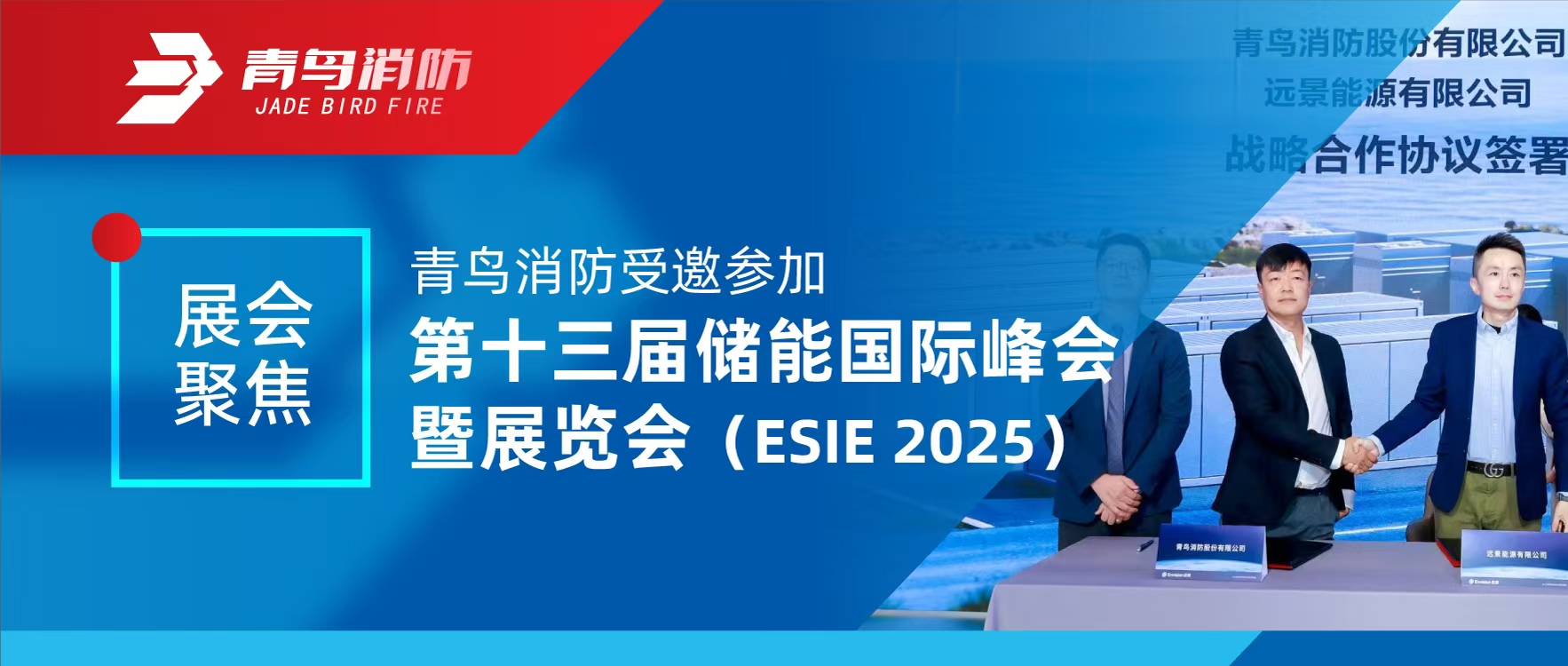 展会聚焦 | w66国际受邀加入第十三届储能国际峰会暨展览会（ESIE 2025）