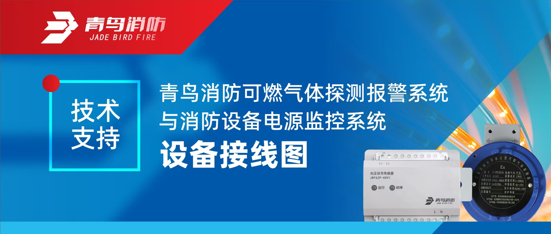 手艺支持 | w66国际可燃气体探测报警系统与消防装备电源监控系统装备接线图
